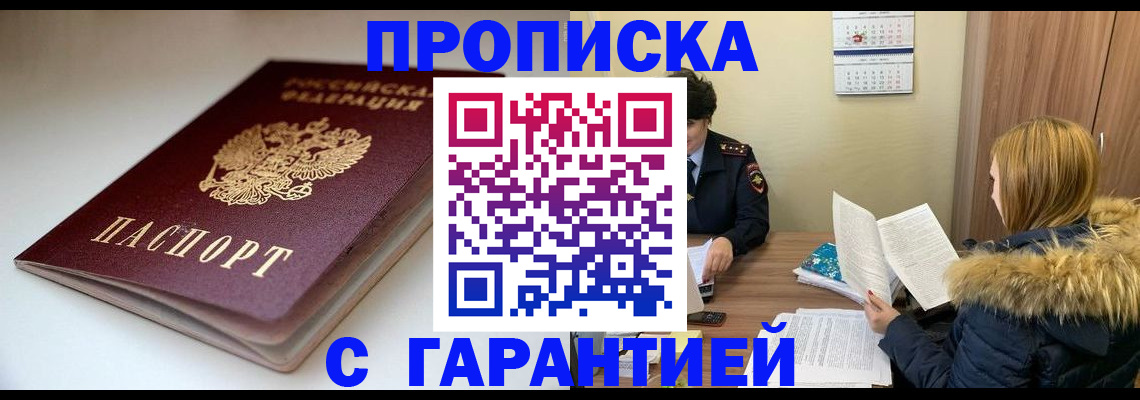временная регистрация для всех в Радужном