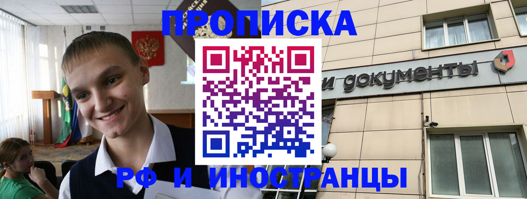 прописка в квартире в Радужном
