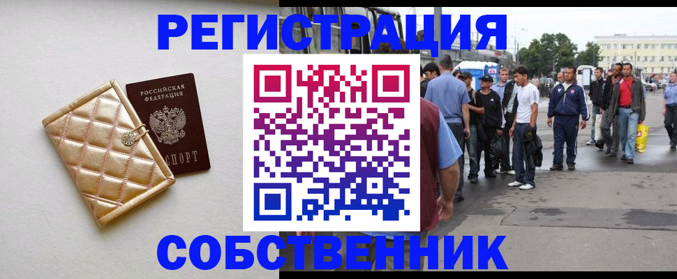прописка регистрация в Радужном