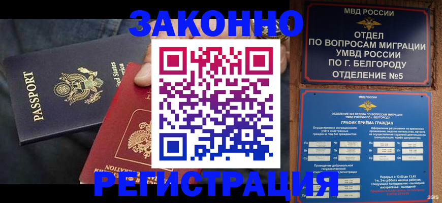 прописка законно в Радужном