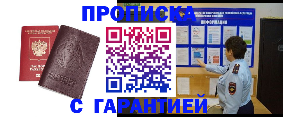 прописка для кредита в Радужном