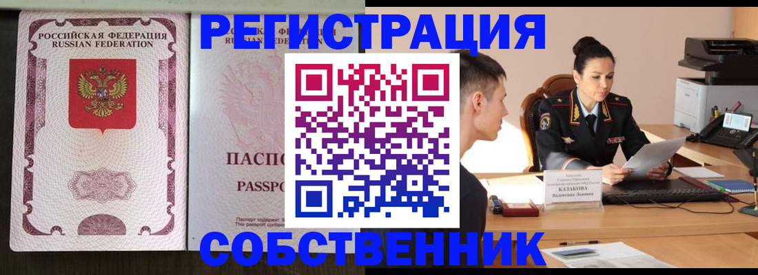 временная регистрация поиск в Радужном